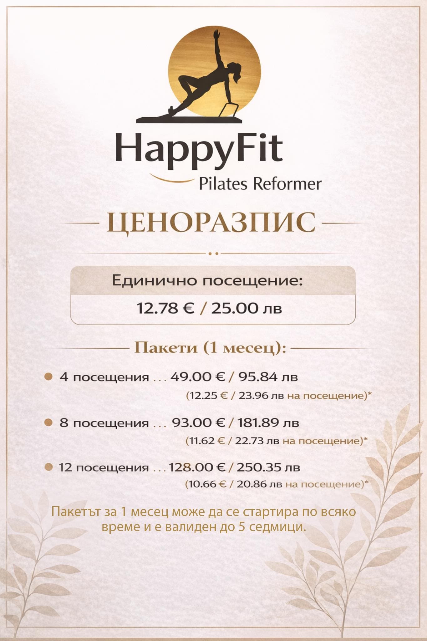 Ценоразпис HappyFit Pilates Reformer